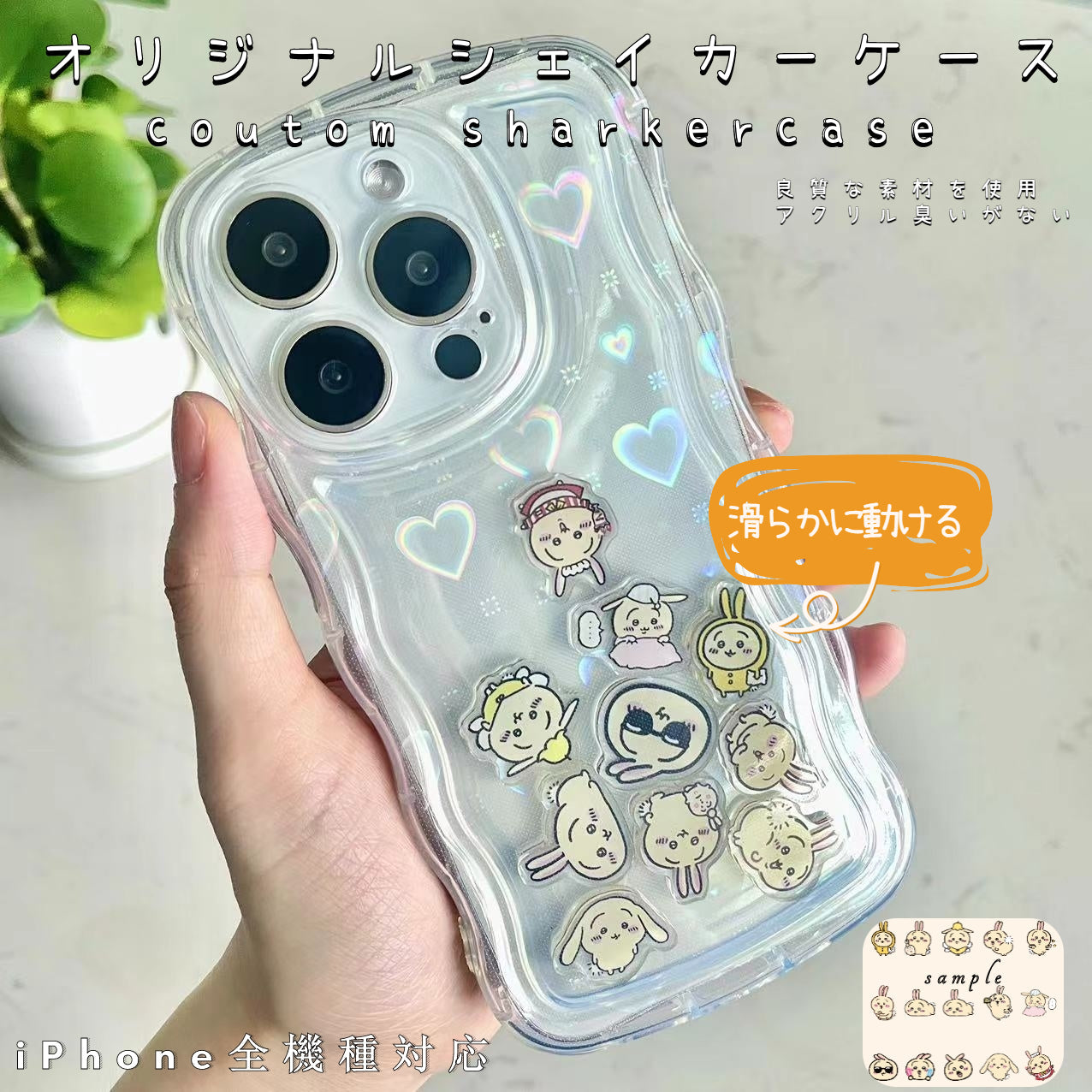 【パーツオーダーメイド写真Max15枚】iPhone全機種対応背面カード付なみなみ薄型シェイカーケース shakercase
