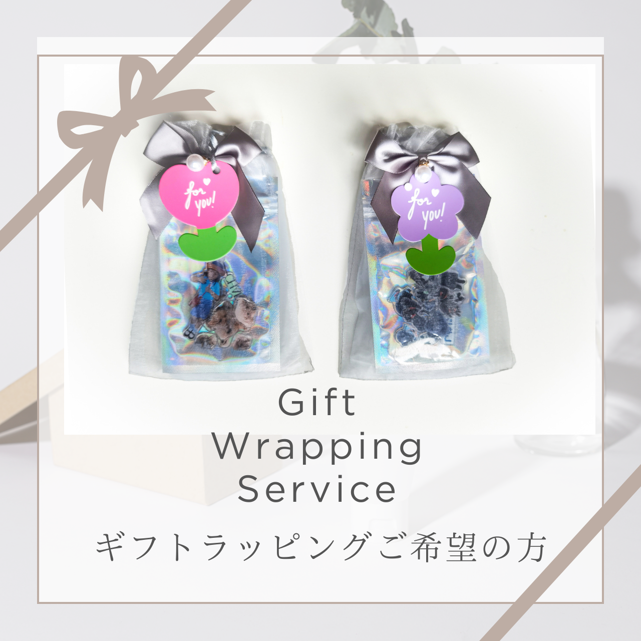 ギフトラッピング♪ 300 円